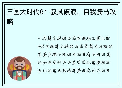 三国大时代6：驭风破浪，自我骑马攻略